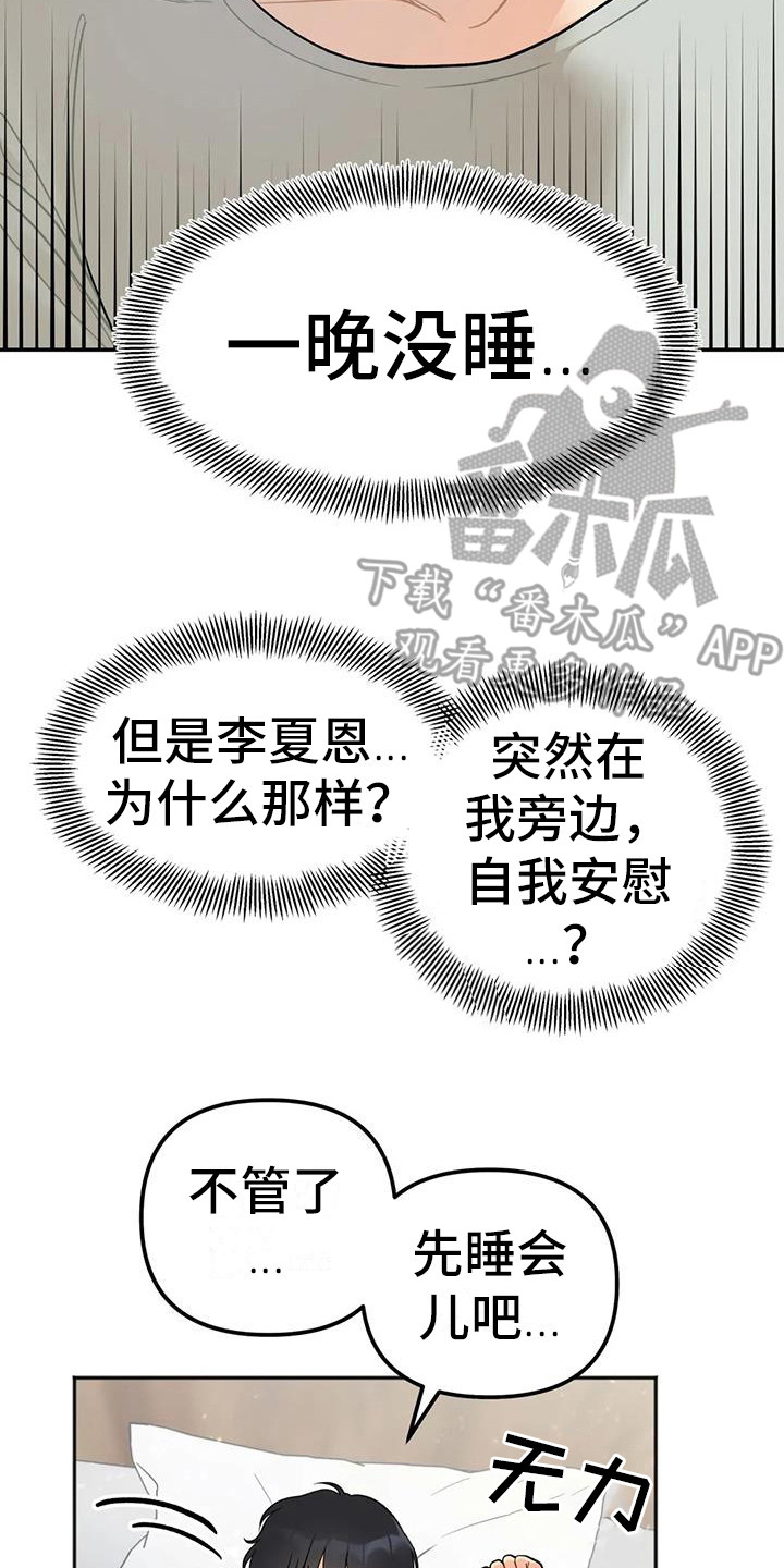 第6章：睡不着19
