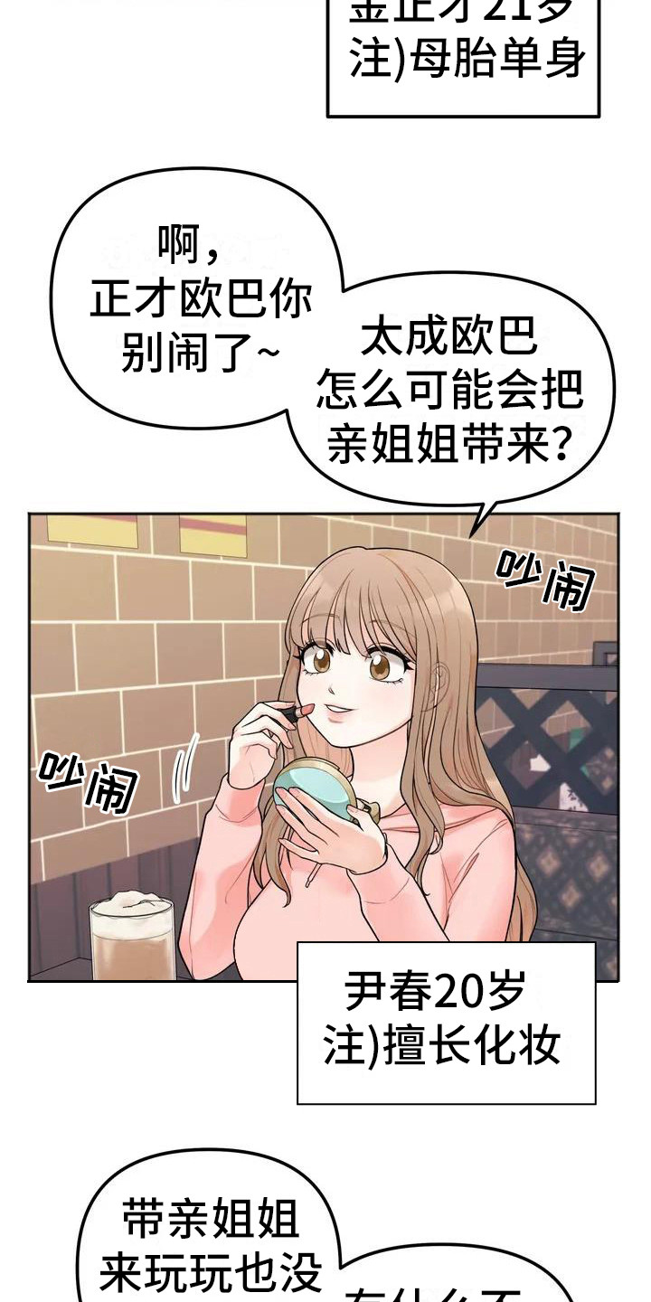 第2章：小团体10