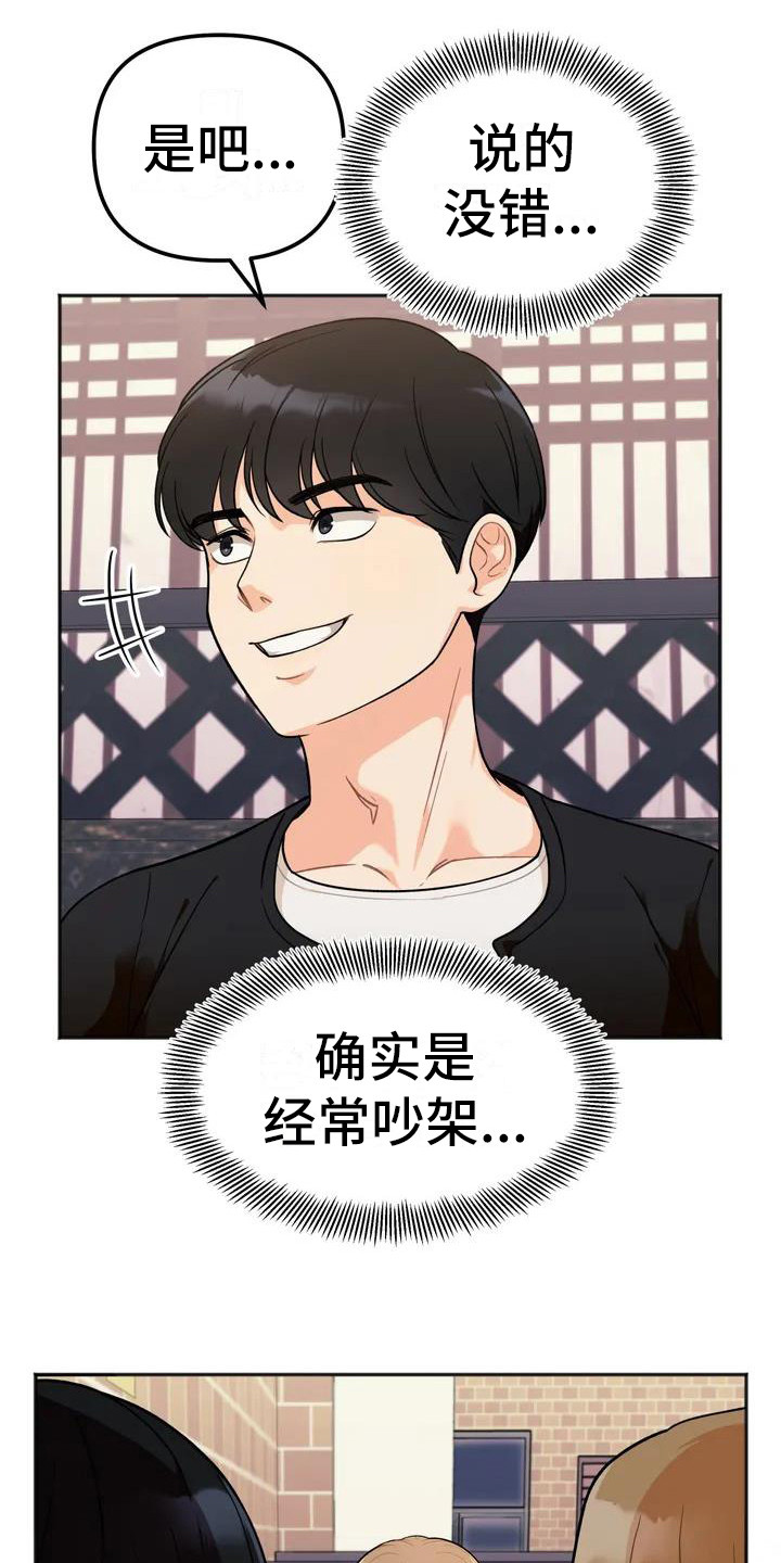 第2章：小团体23
