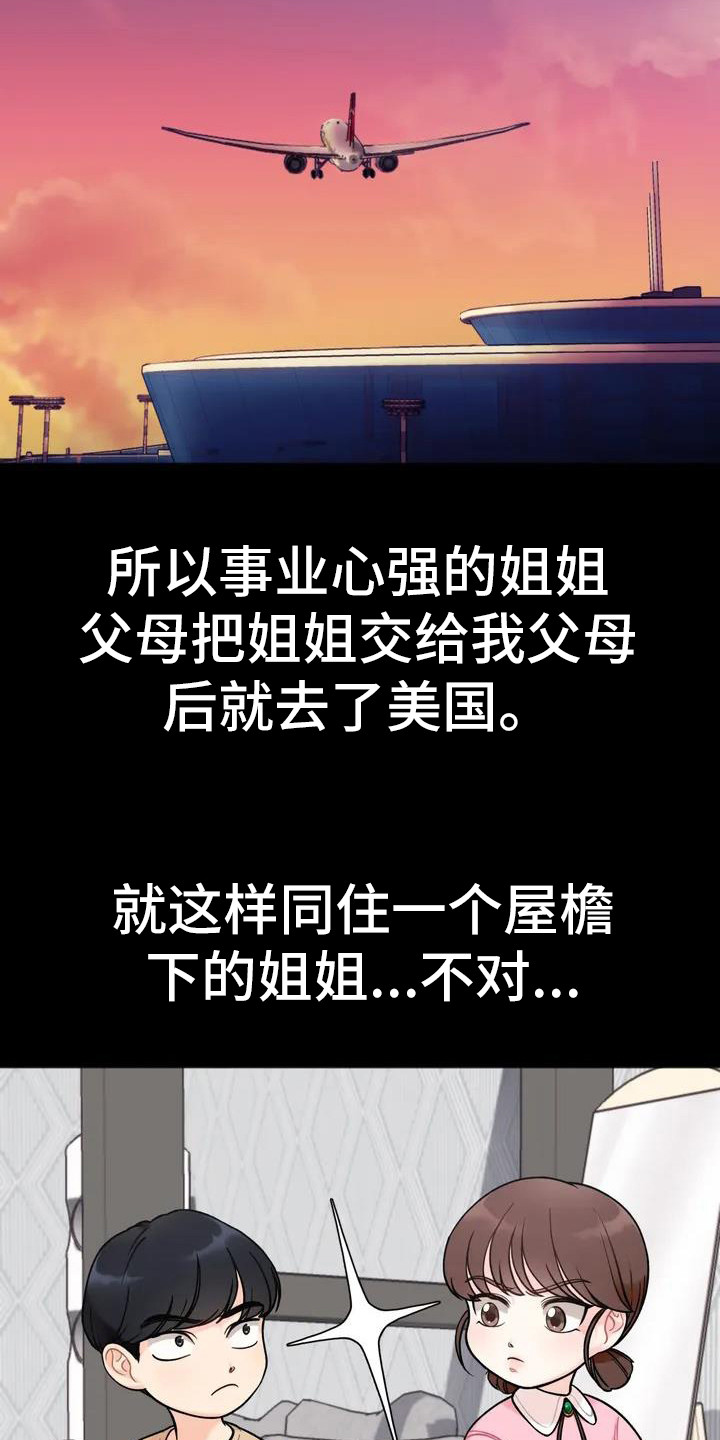 第1章：姐姐6