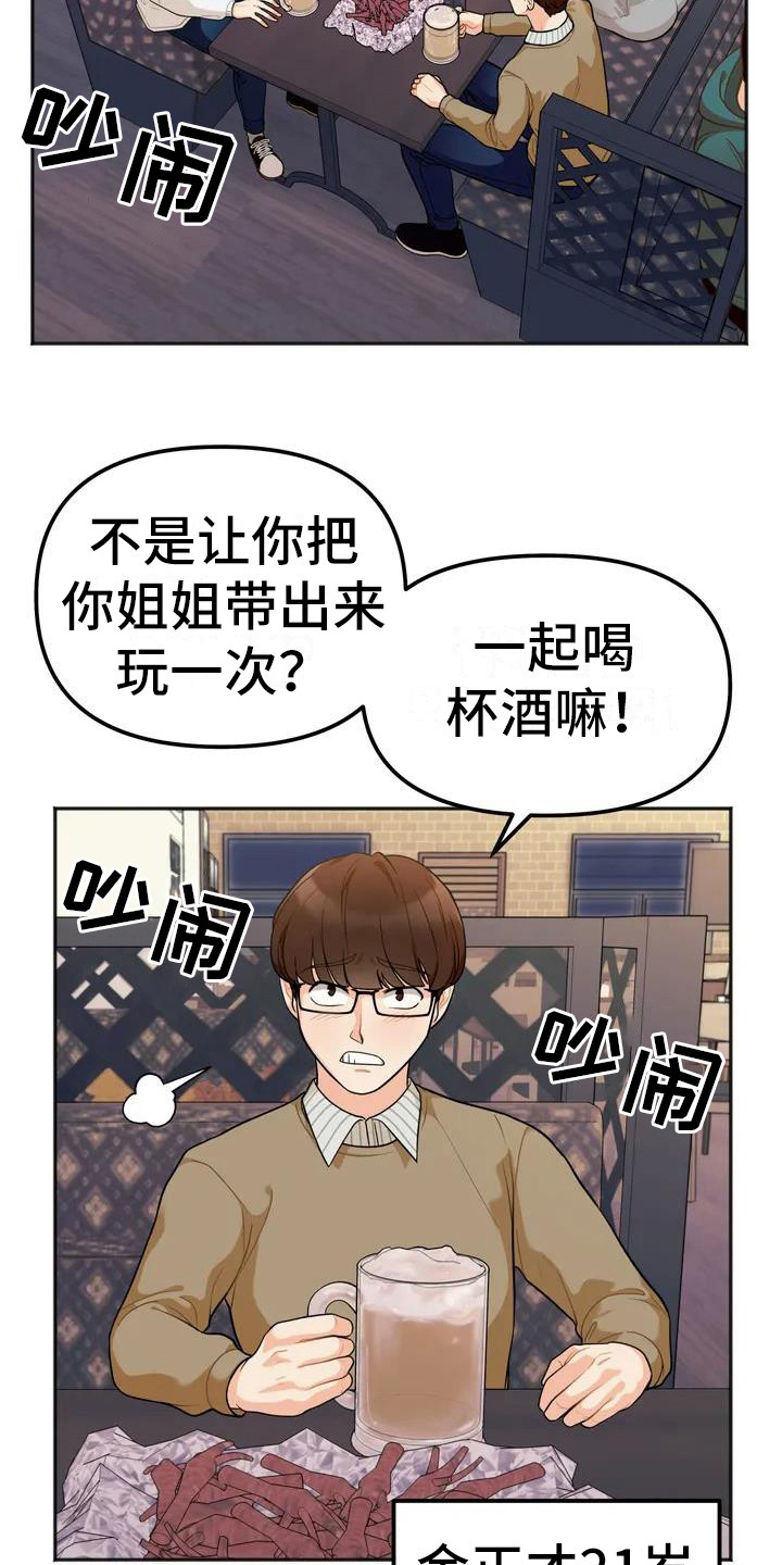 第2章：小团体9
