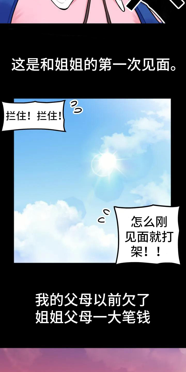 第1章：姐姐5