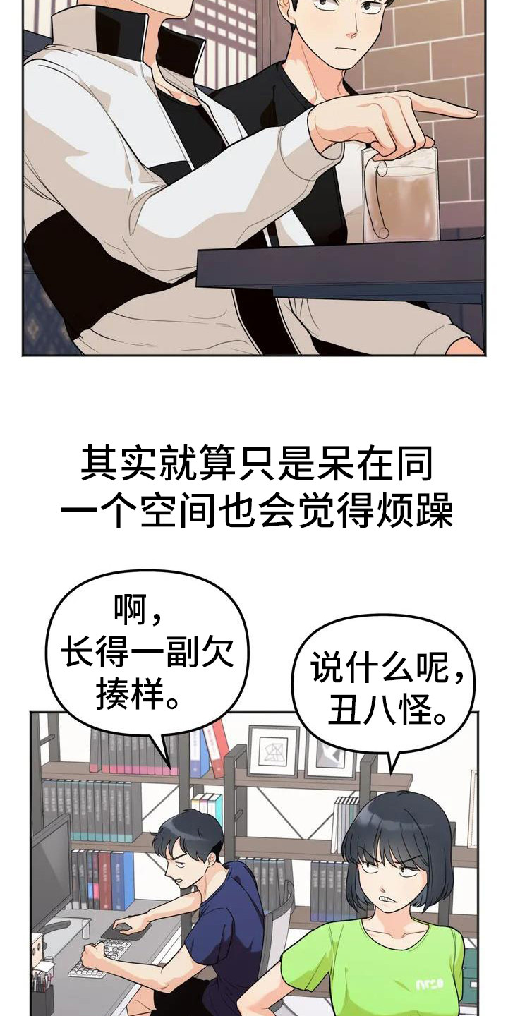 第2章：小团体21