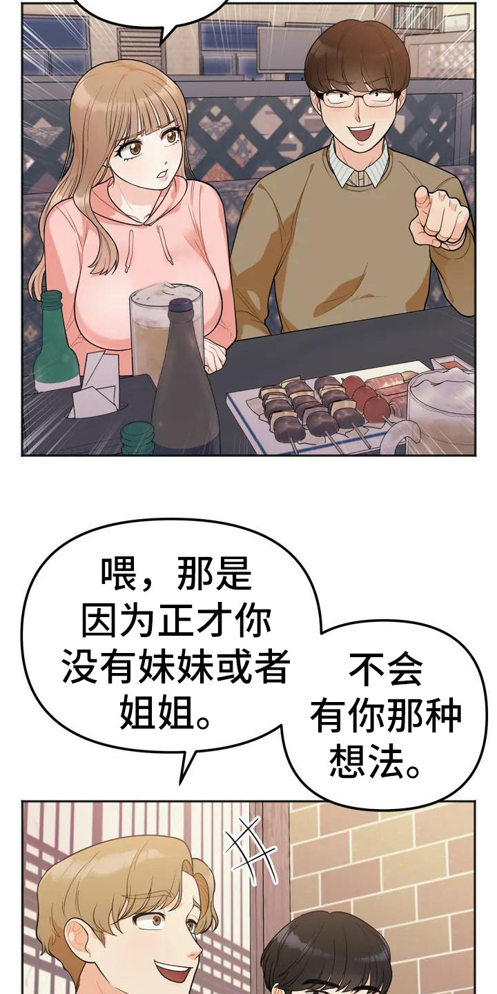 第2章：小团体20