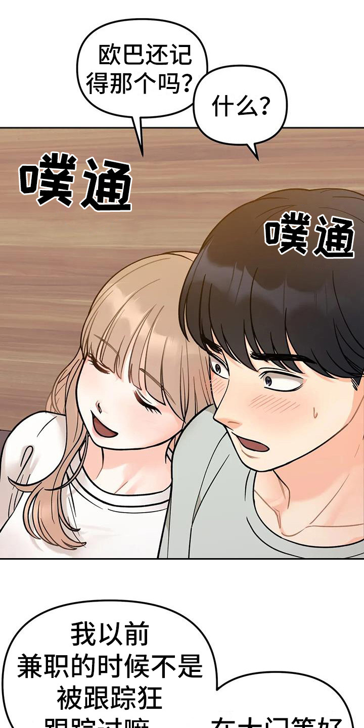 第9章：倾诉2