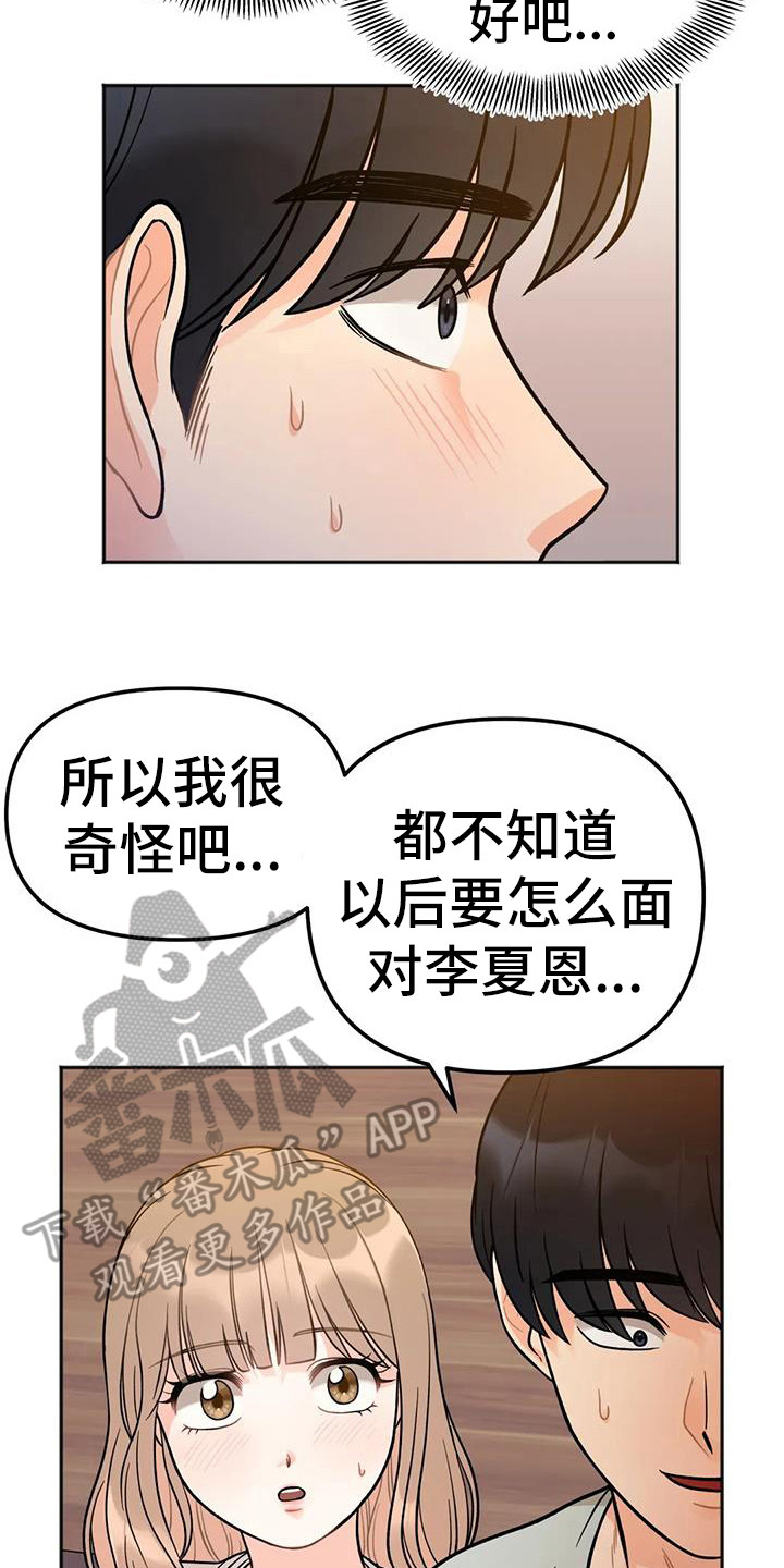 第9章：倾诉16