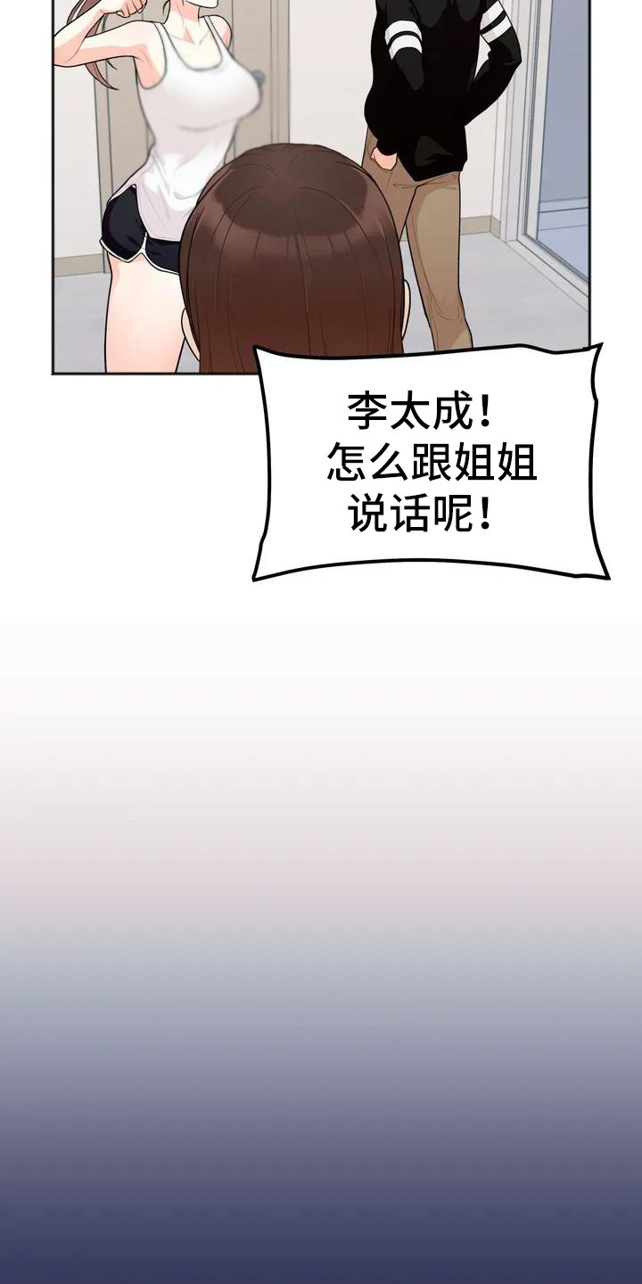 第3章：人气很高16