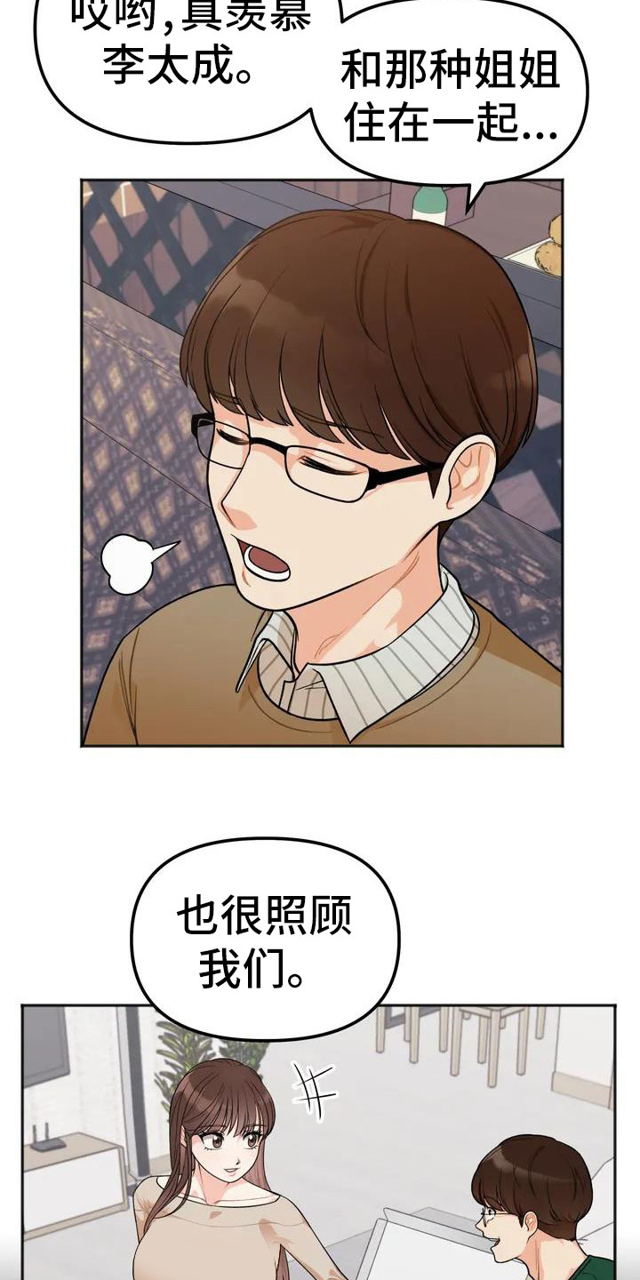 第2章：小团体16
