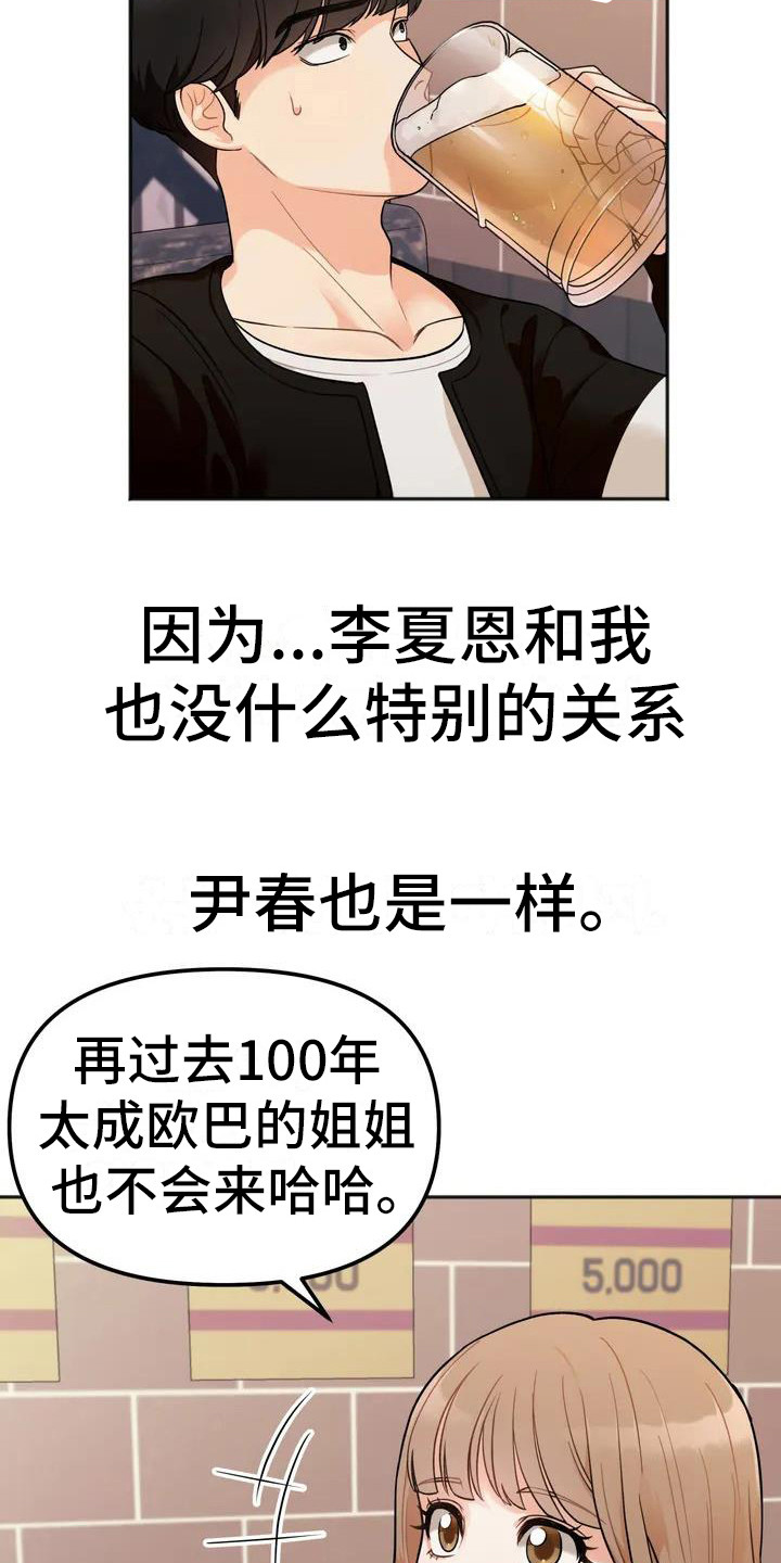第2章：小团体12