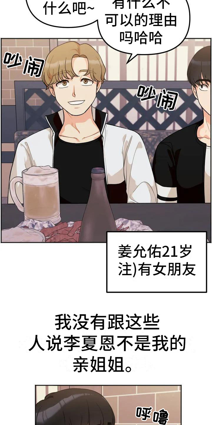 第2章：小团体11