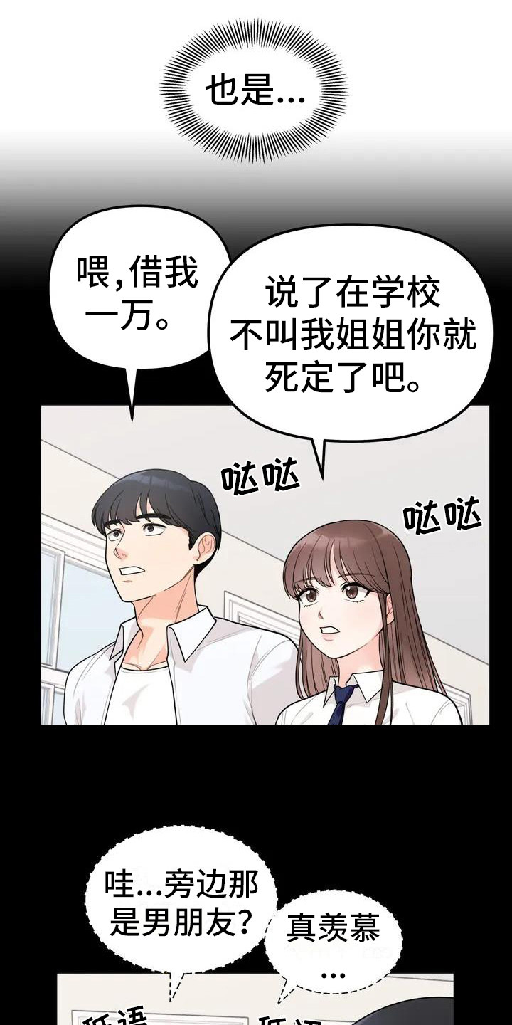 第3章：人气很高6