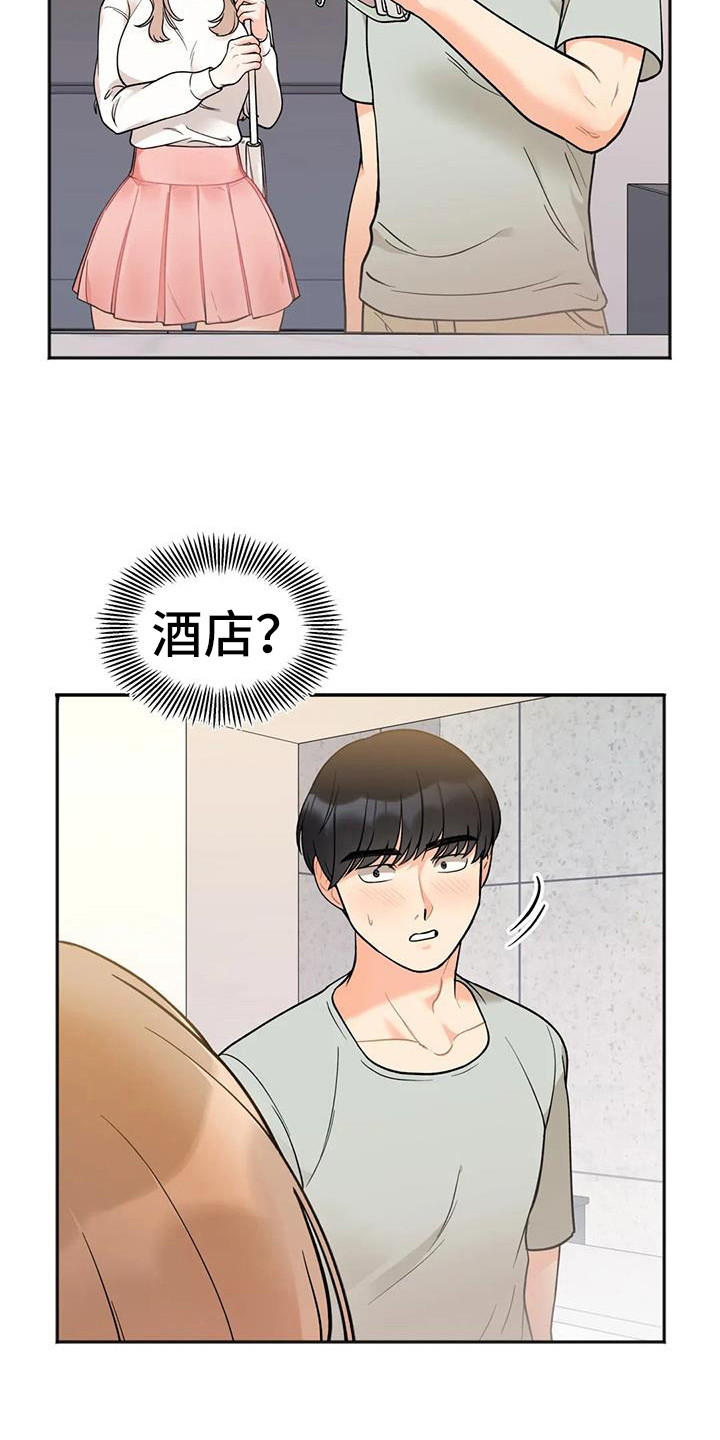 第10章：去酒店14