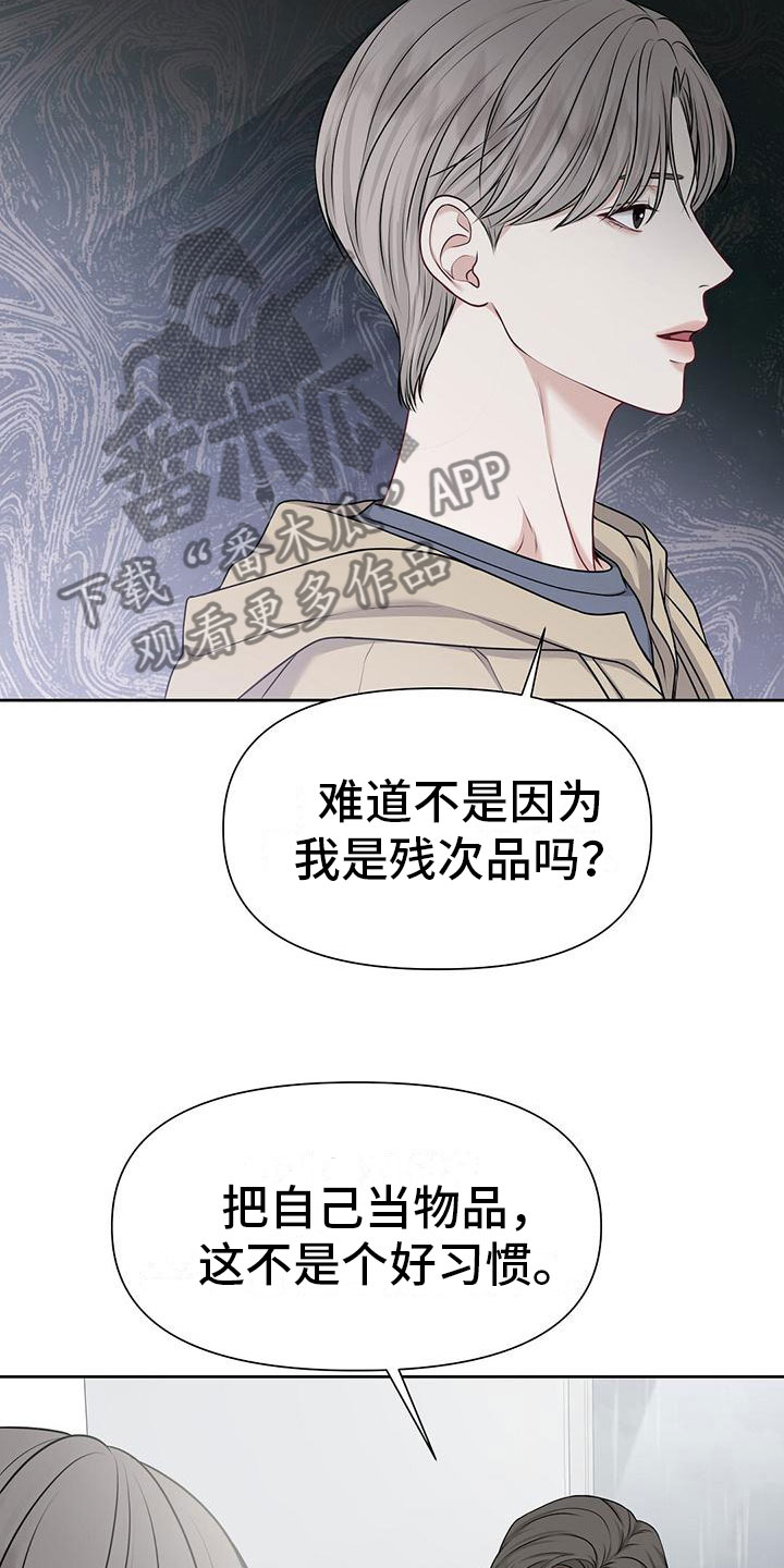 第4章：无礼的路人5