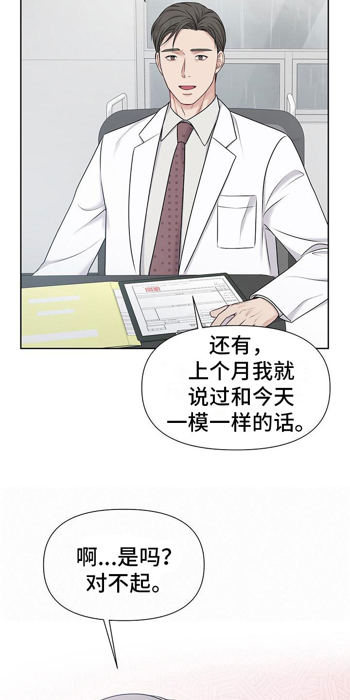 第4章：无礼的路人8