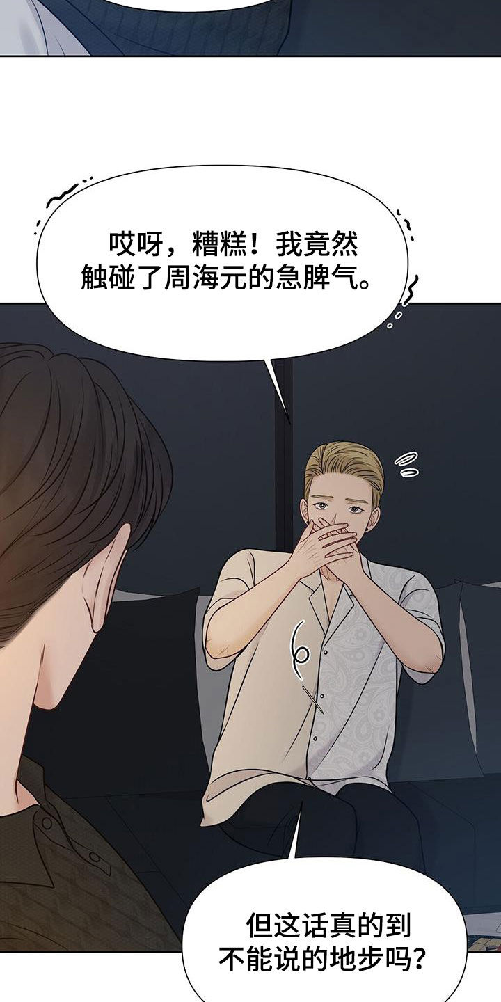 第32章：该死的嘴29