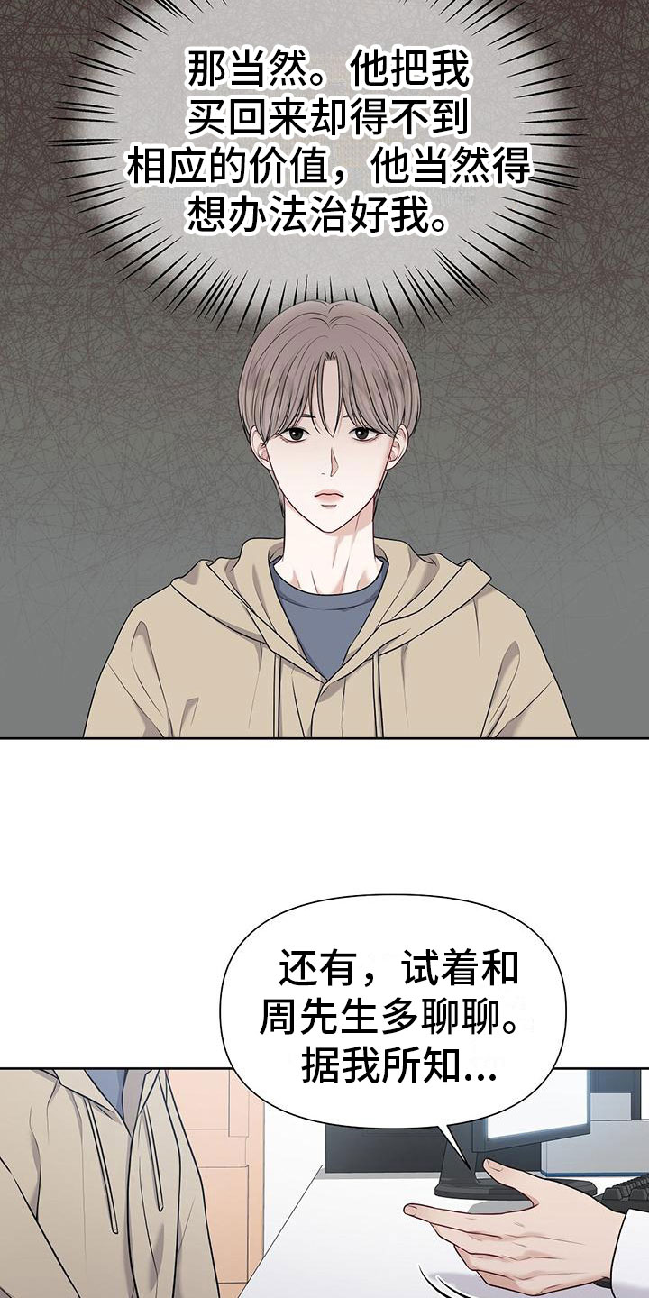 第4章：无礼的路人11