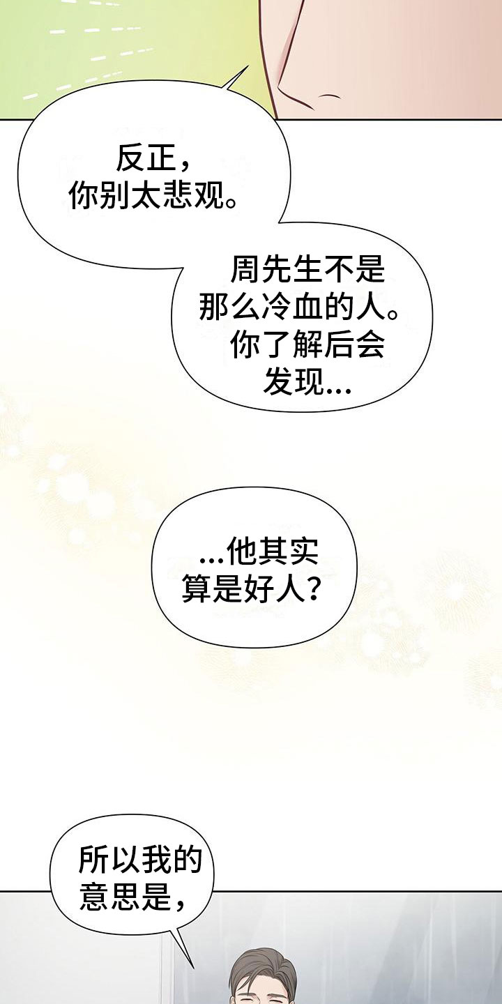 第4章：无礼的路人13