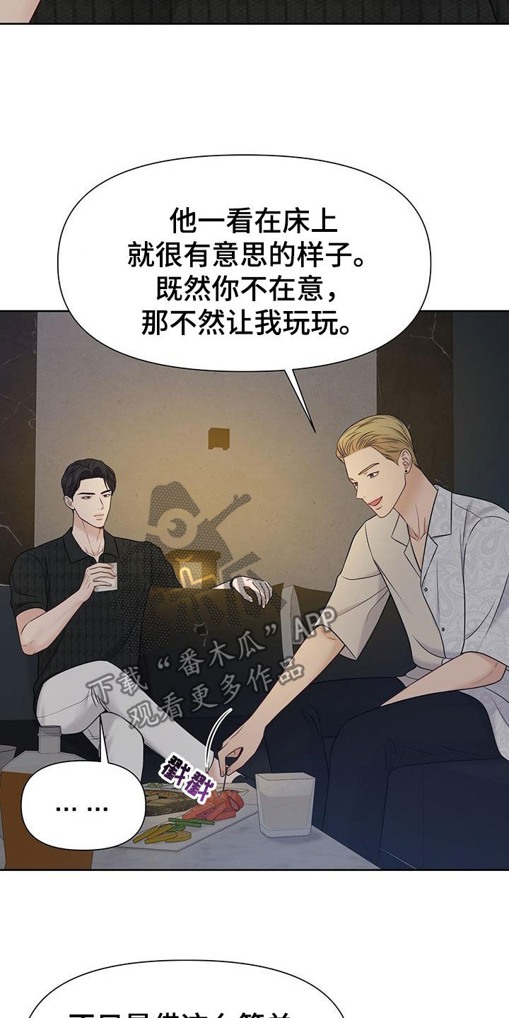 第32章：该死的嘴26