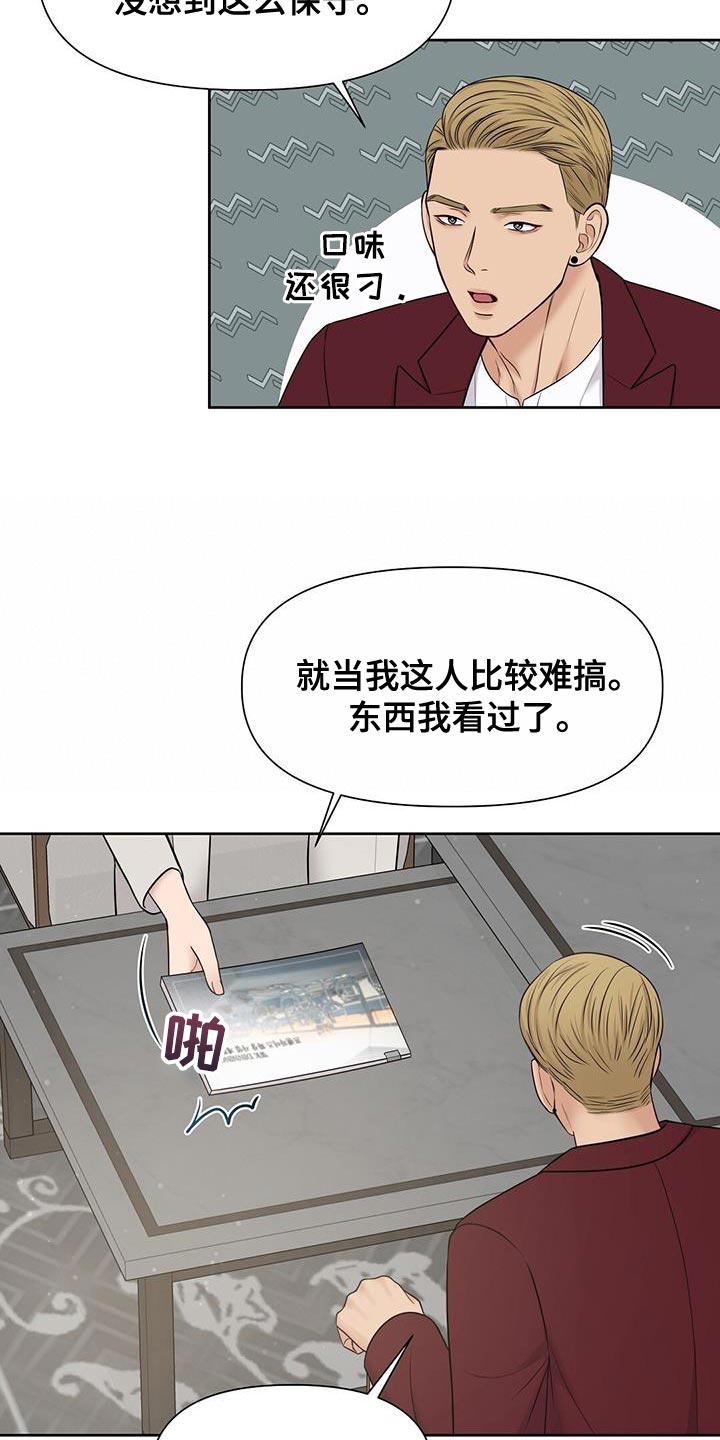 第23章：少管闲事15