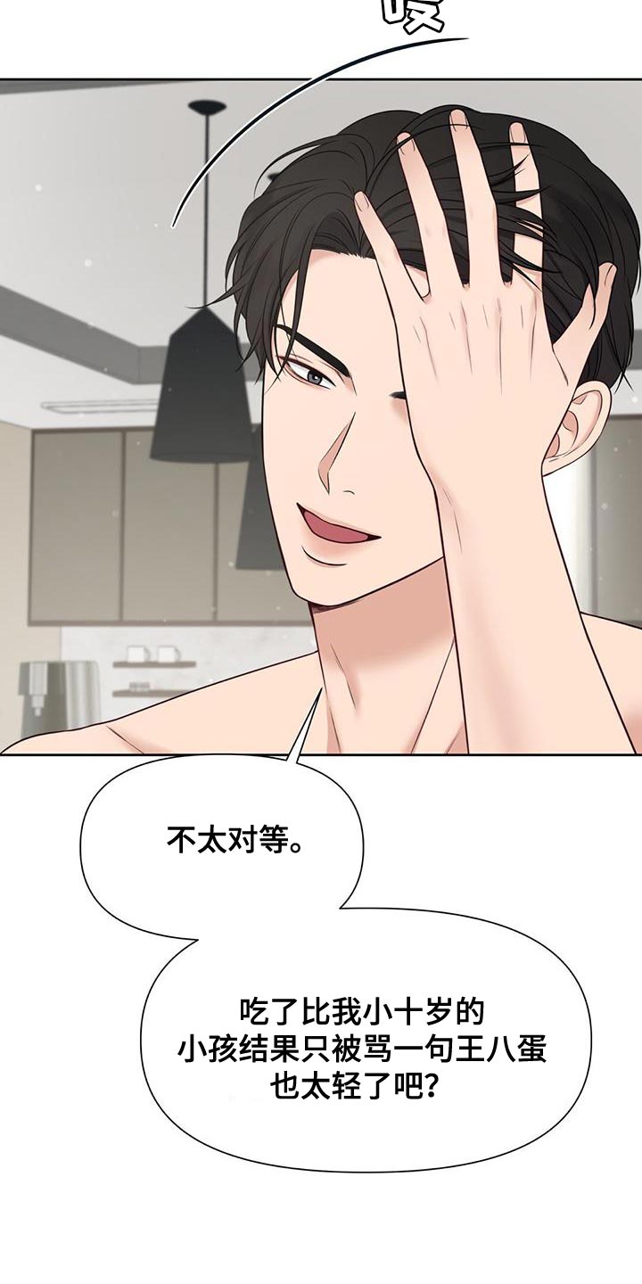 第30章：肮脏的手段23