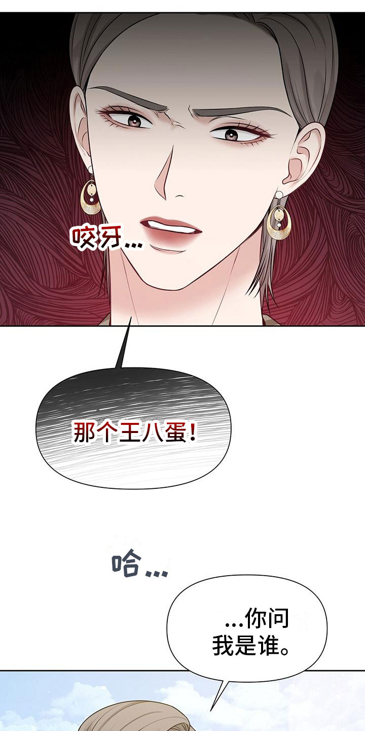 第12章：他毁了你9