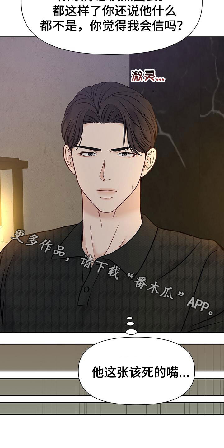第32章：该死的嘴32
