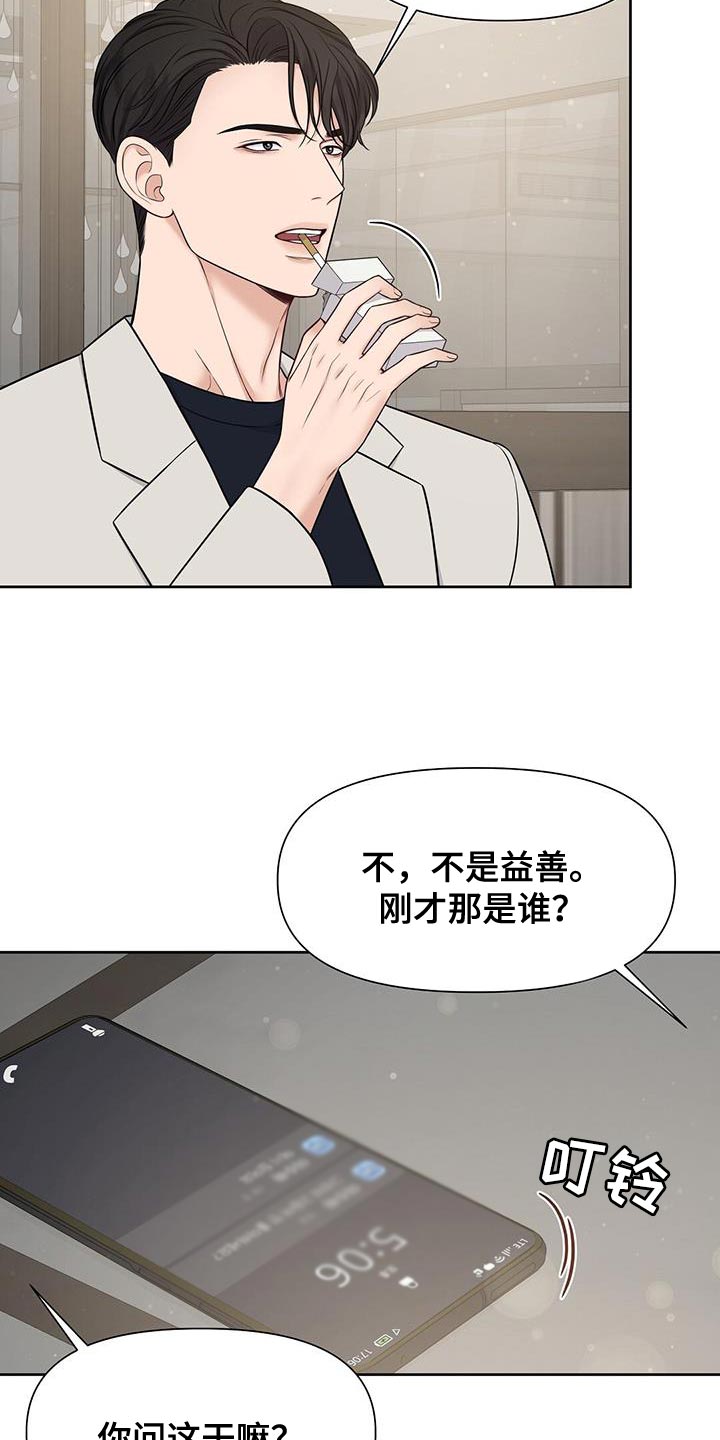 第23章：少管闲事26