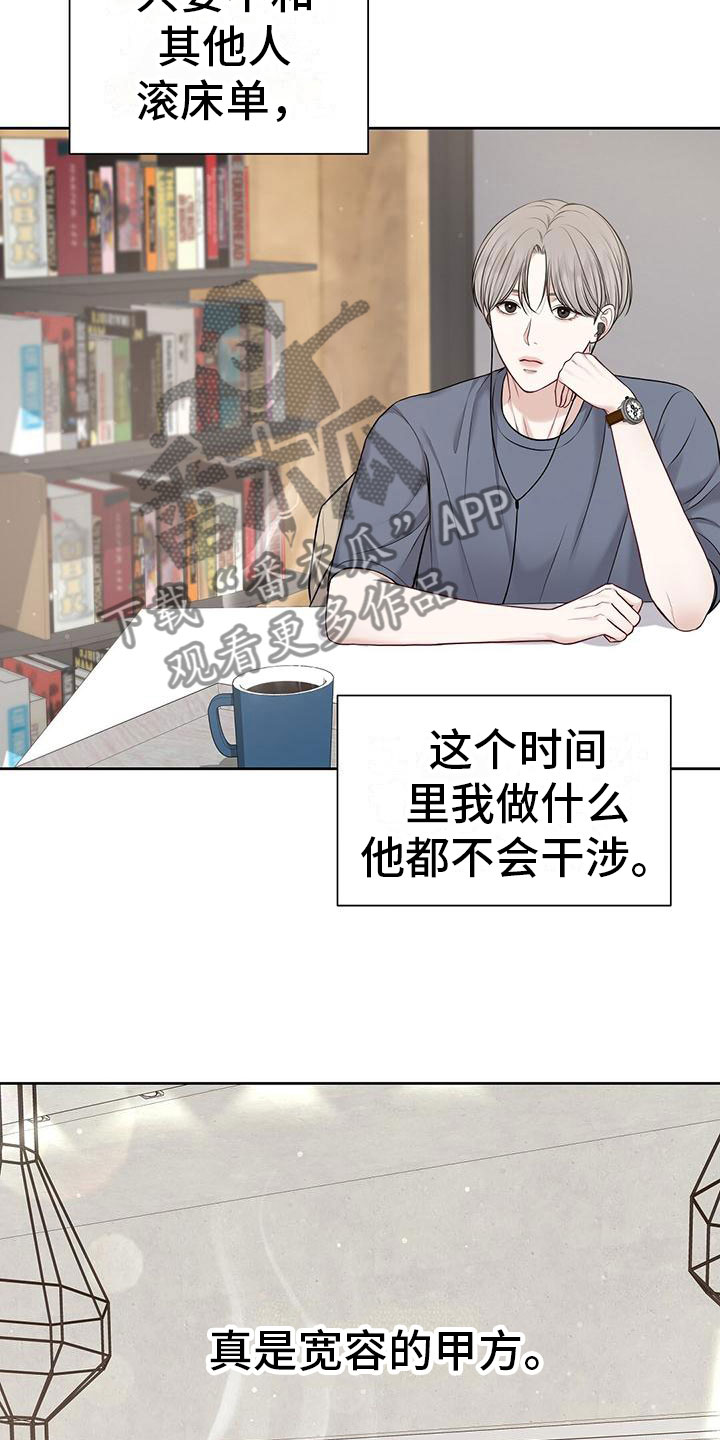 第5章：糟糕的想法5