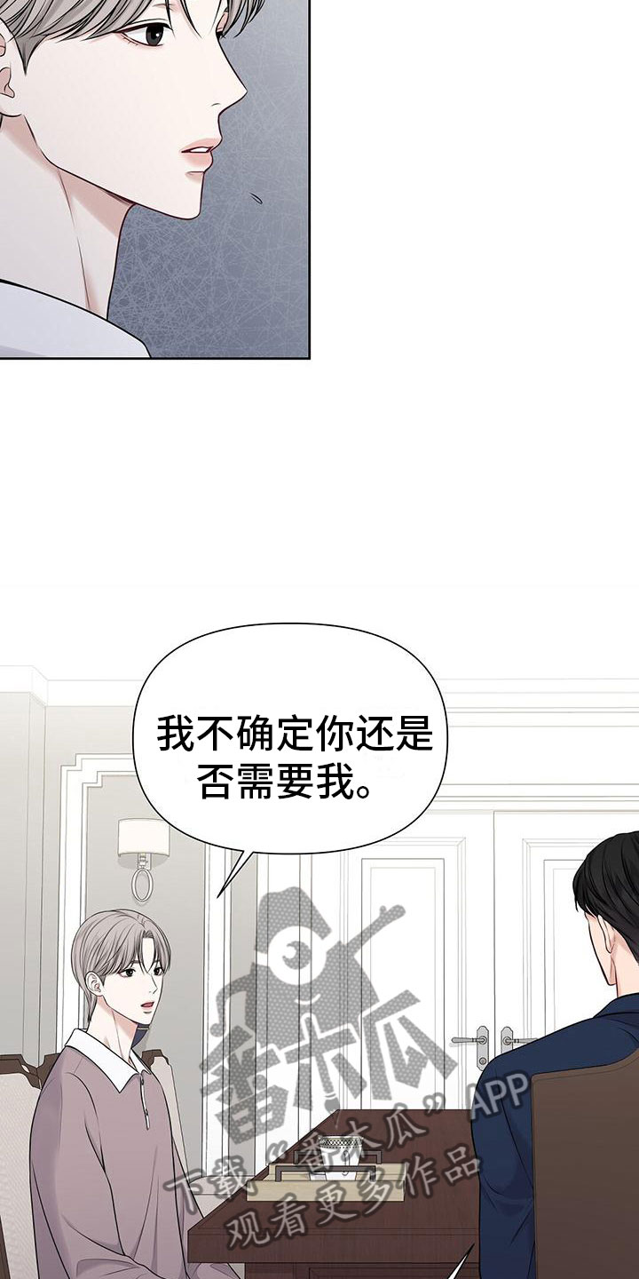 第6章：你需要我吗？19