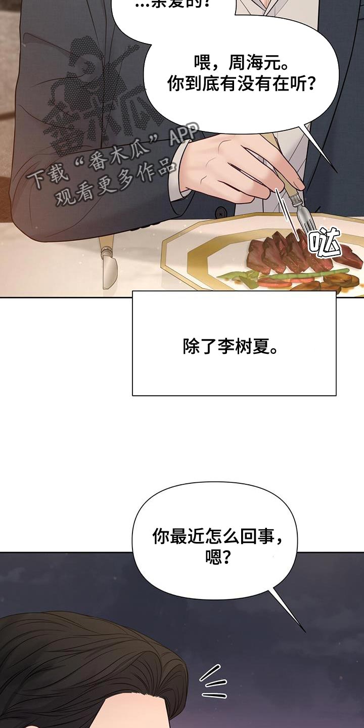 第26章：我有其他人了17