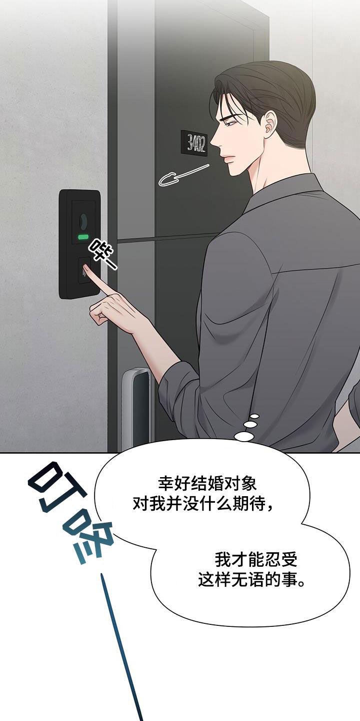 第38章：晚归16