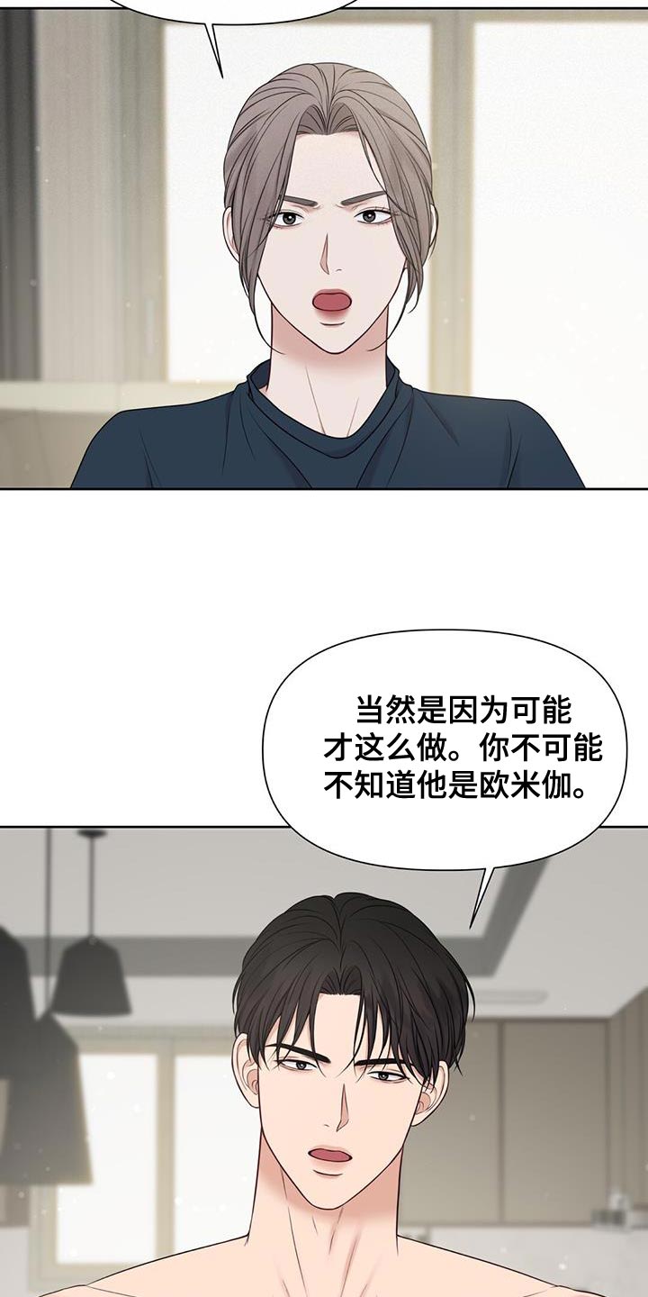 第30章：肮脏的手段26