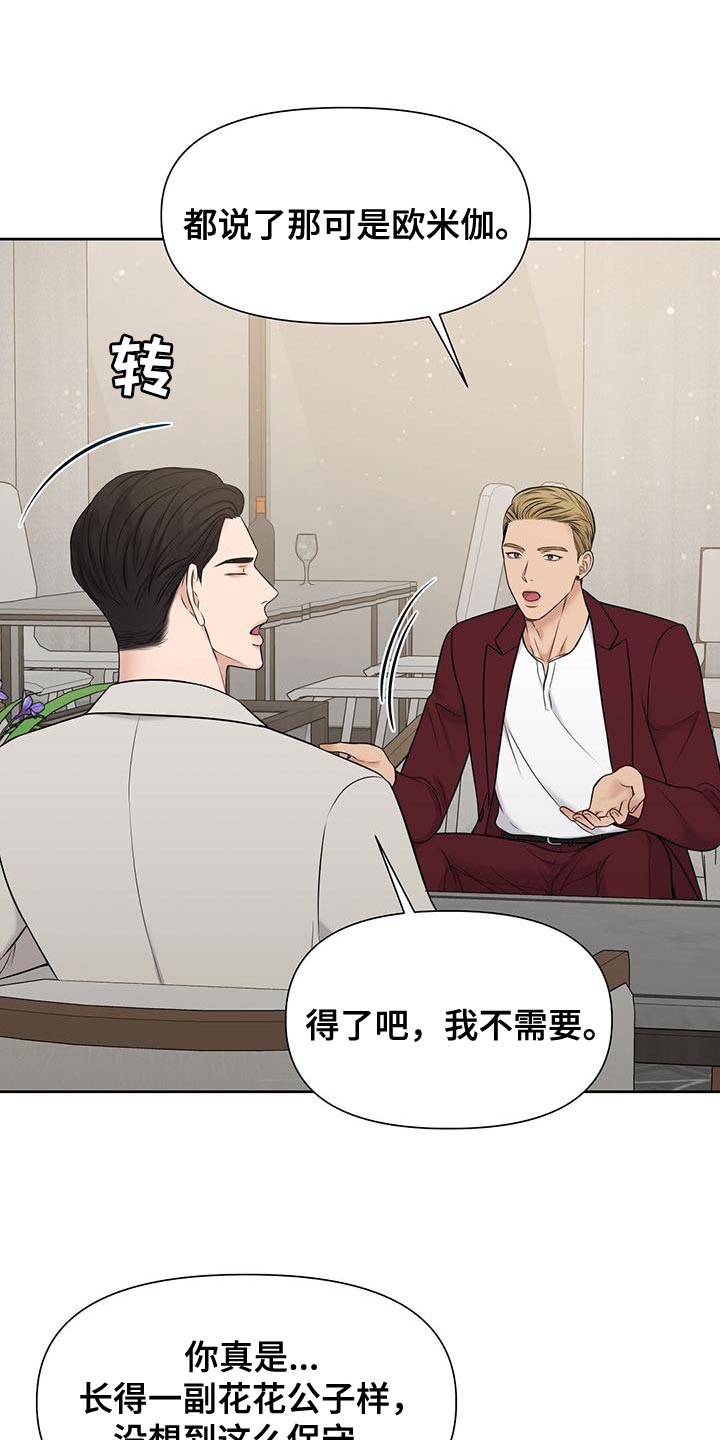 第23章：少管闲事14