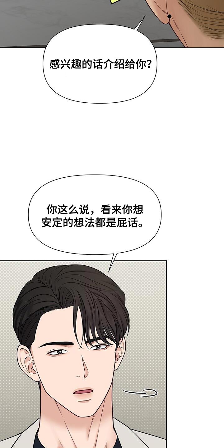 第23章：少管闲事11