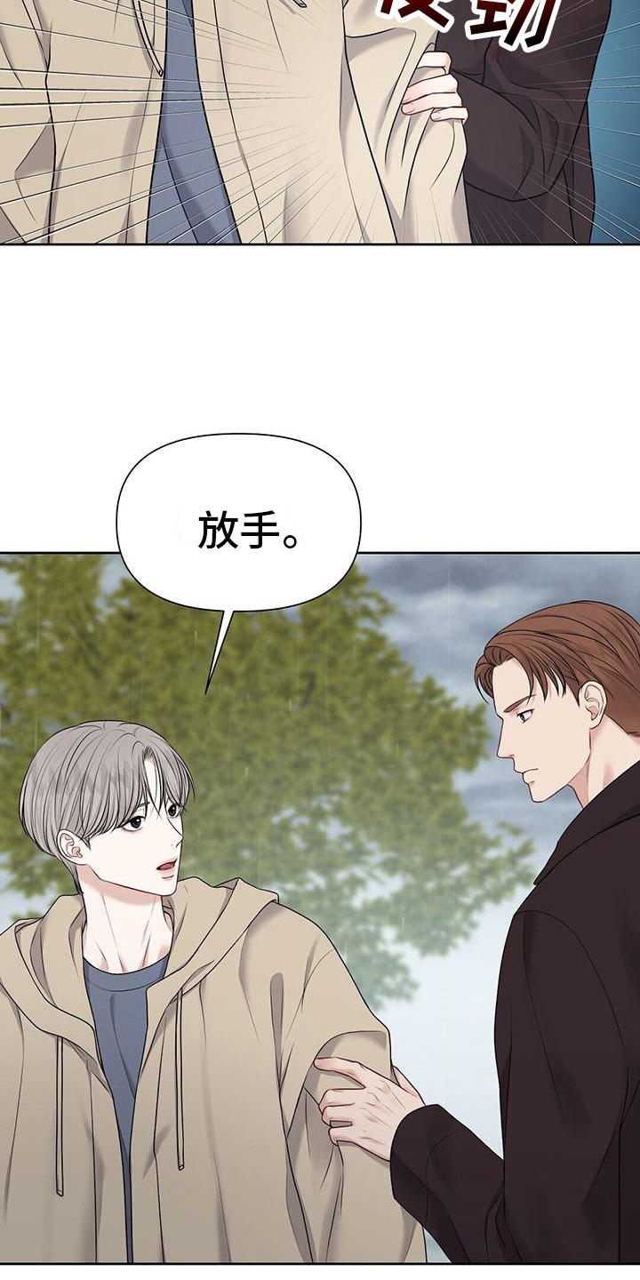 第4章：无礼的路人24