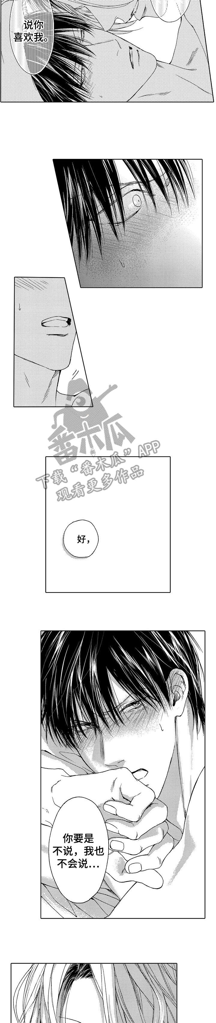 第25章：我喜欢你（完结）8