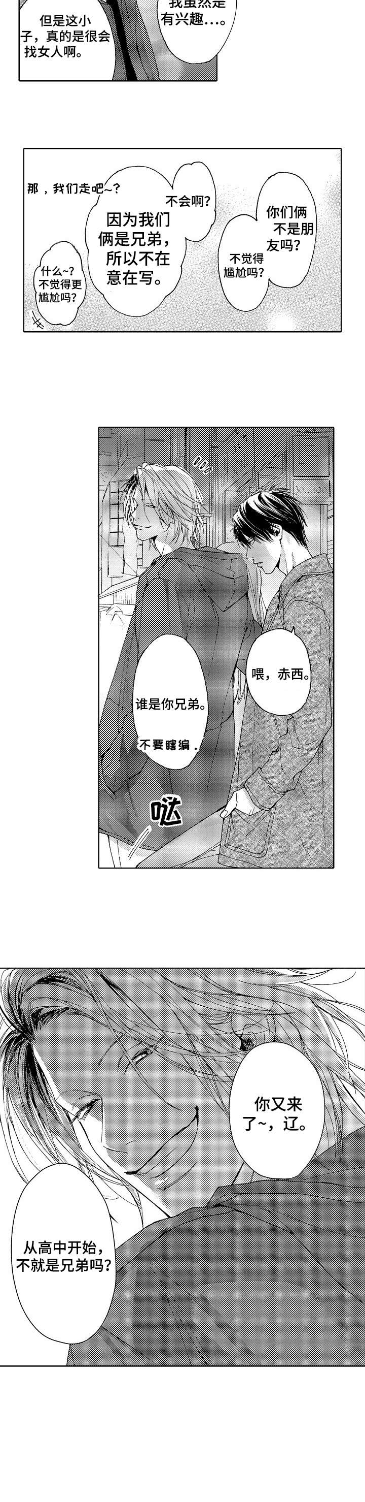 第1章：室友1