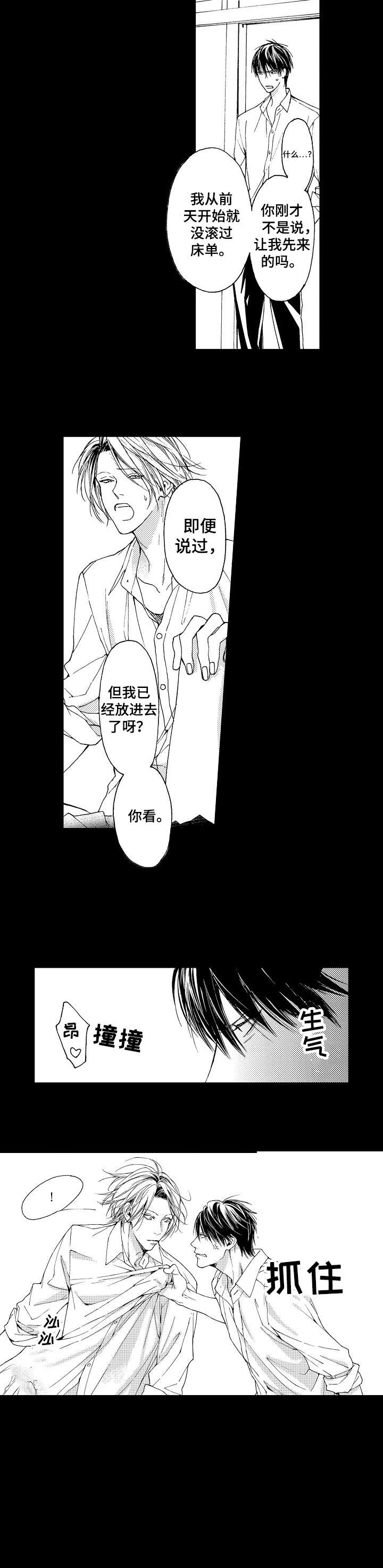 第1章：室友7