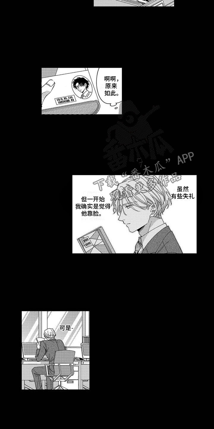 第24章：认识的契机9