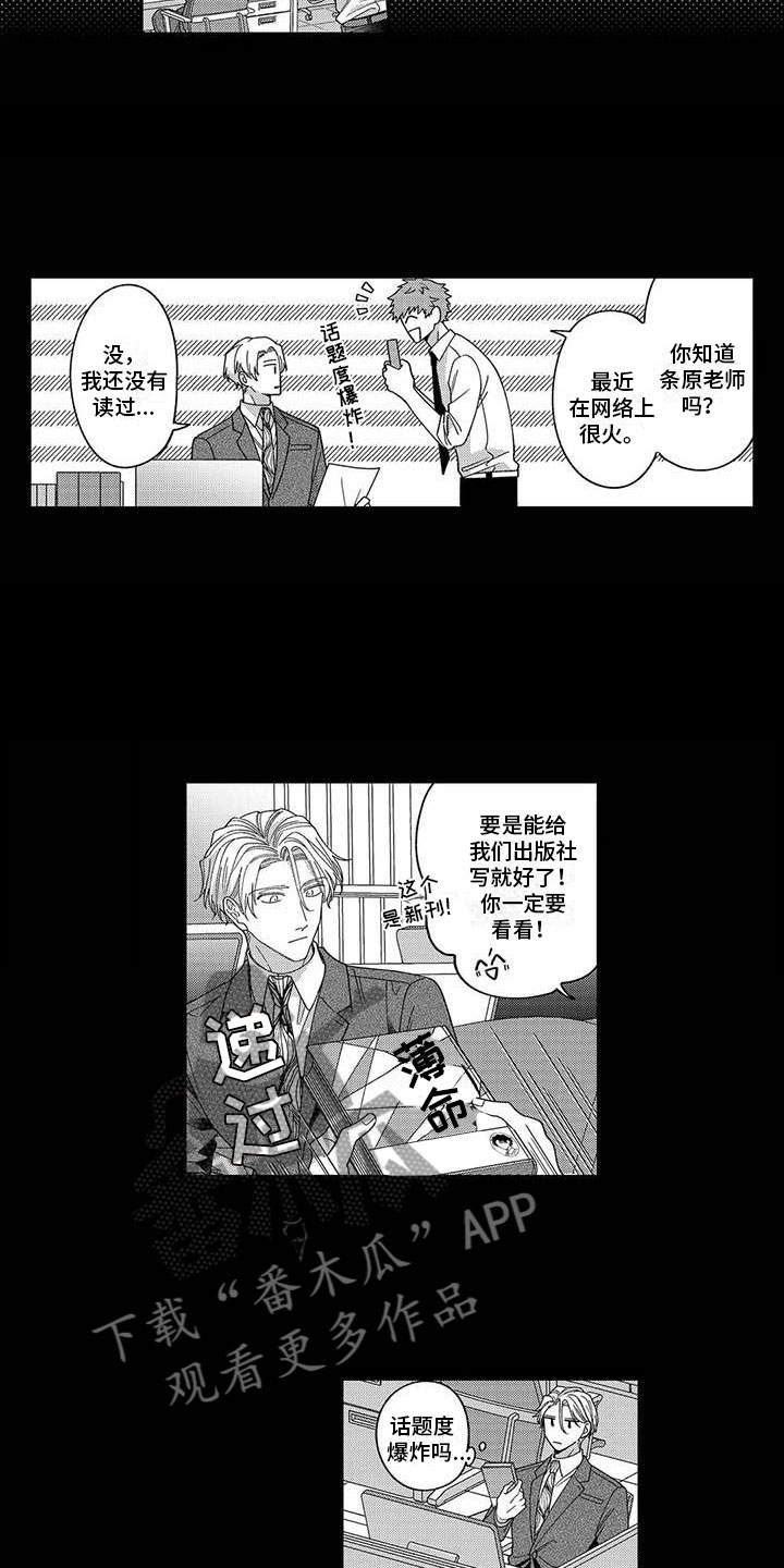 第24章：认识的契机8