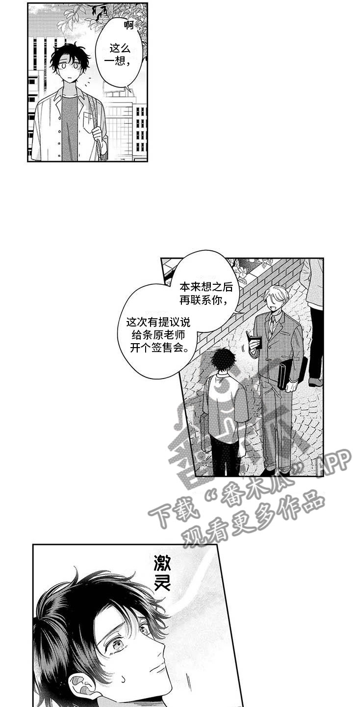 第8章：一起去猫咖1