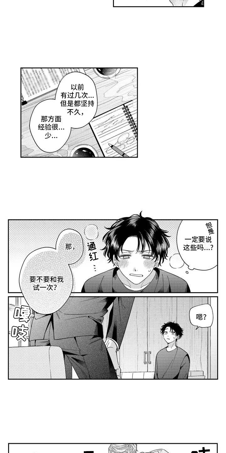 第2章：和我试一次10