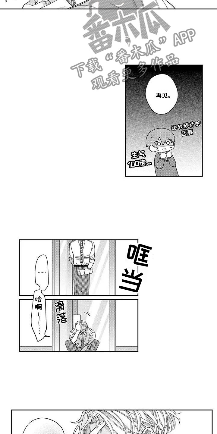 第13章：他吃醋了9
