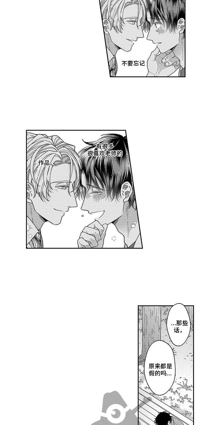 第18章：偷听谈话8