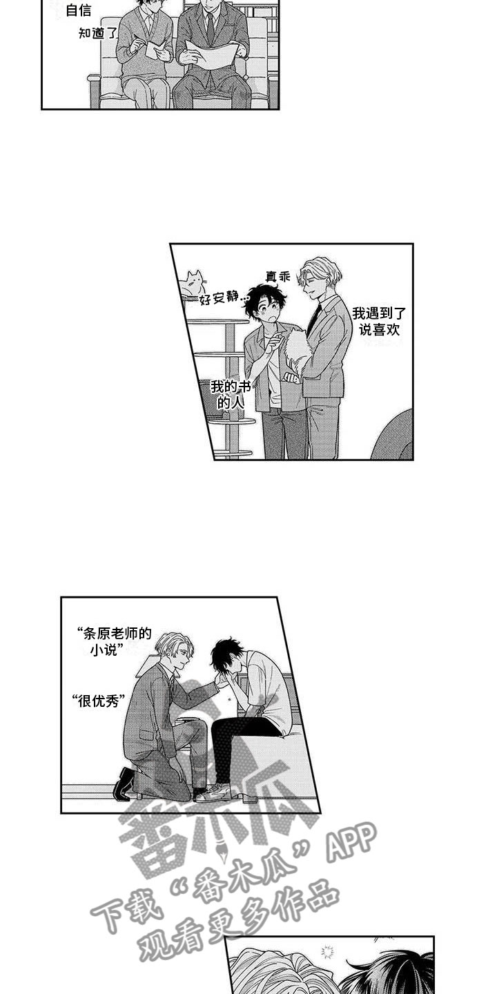 第18章：偷听谈话7
