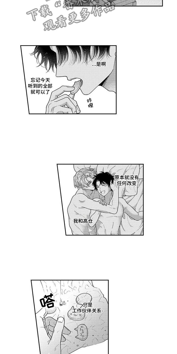 第18章：偷听谈话10