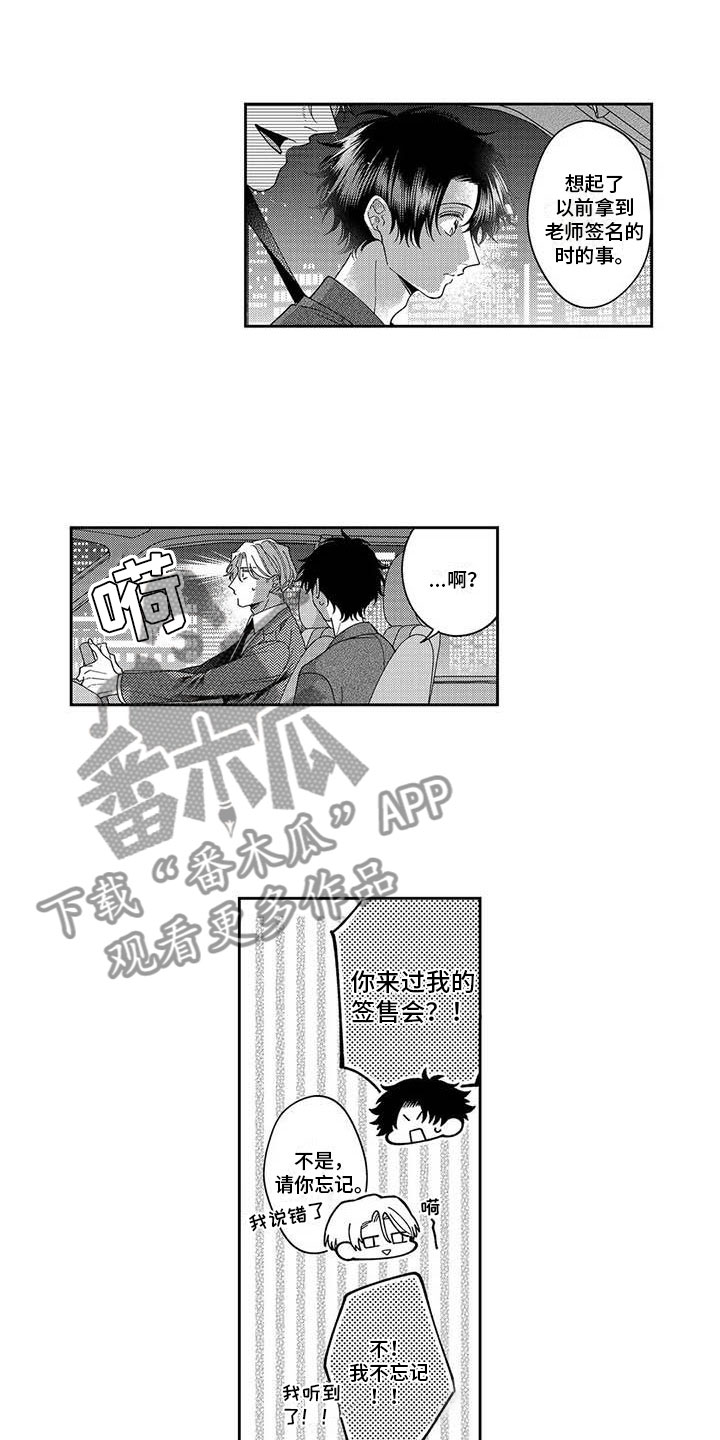 第24章：认识的契机5