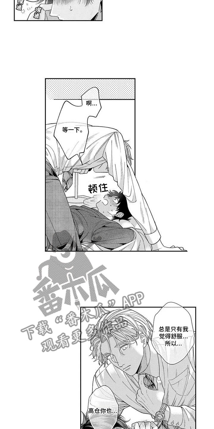 第10章：给他信心9