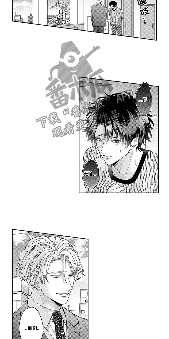 第20章：无耻的办法7