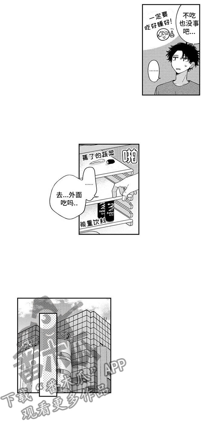 第7章：出门偶遇8